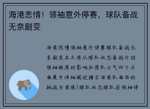 海港悲情！领袖意外停赛，球队备战无奈剧变