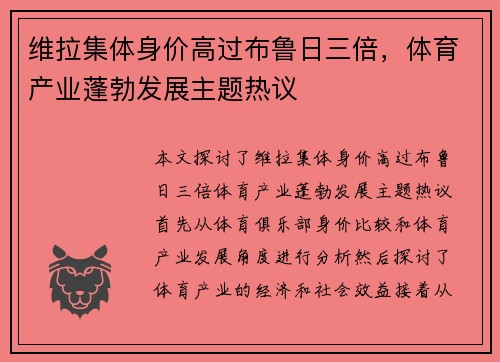 维拉集体身价高过布鲁日三倍，体育产业蓬勃发展主题热议